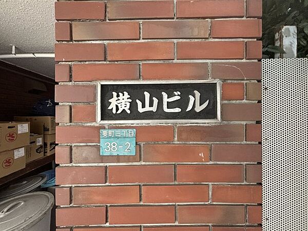 横山ビル ｜東京都豊島区要町3丁目(賃貸マンション1DK・3階・30.16㎡)の写真 その13