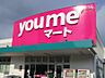 周辺：【スーパー】ゆめタウン 大町店まで804ｍ