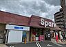 周辺：【スーパー】Spark(スパーク) 江波店まで6ｍ