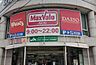 周辺：【スーパー】Maxvalu(マックスバリュ) 牛田店まで708ｍ