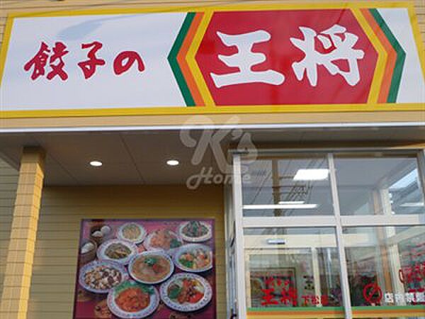 画像28:【中華料理】餃子の王将 西明石店まで1732ｍ