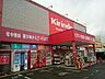 周辺：キリン堂守口店様まで700m