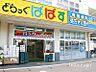 周辺：どらっぐぱぱす東砂店 徒歩5分。 370m