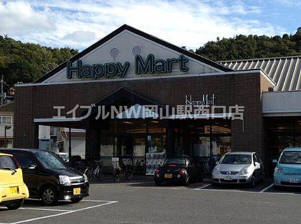 画像21:ハピーマート京山店 939m