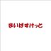 周辺：まいばすけっと東五反田5丁目店 徒歩11分。食料品や日用品の買い足しに利用しやすく、帰宅途中の買い物にも便利♪毎日の家事を無理なく支えてくれる、暮らしにうれしい身近なスーパーです。 830m