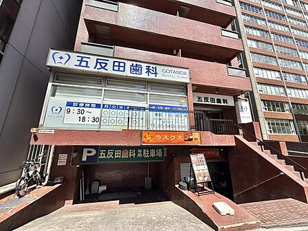 【周辺環境】同マンションには歯医者が入っております。