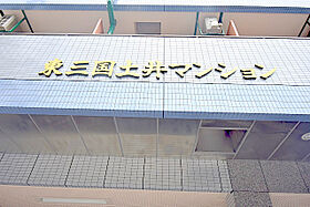 東三国土井マンション  ｜ 大阪府大阪市淀川区東三国３丁目11番11号（賃貸マンション1K・4階・23.00㎡） その29