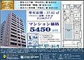 シティインデックス新宿若松町7階5,450万円