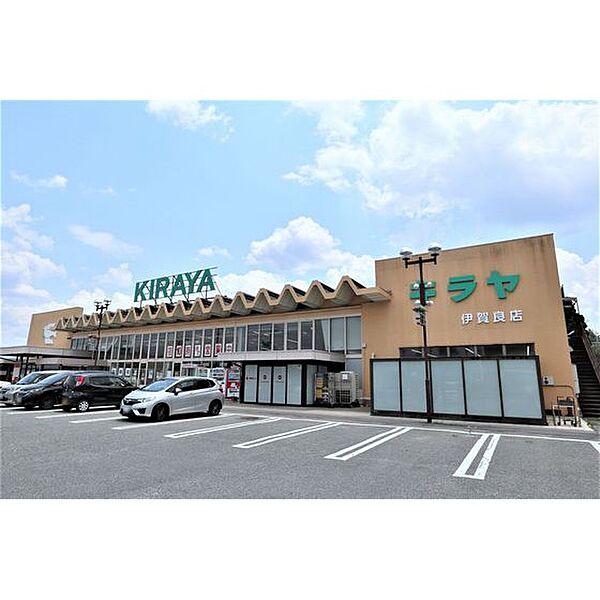 画像25:スーパー「キラヤ伊賀良店まで1323ｍ」
