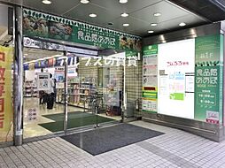 【スーパー】食品館あおば・野毛店まで552ｍ