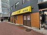 周辺：ラーメン二郎新潟店様まで約80ｍ（徒歩1分）