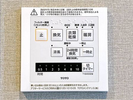 浴室乾燥暖房機