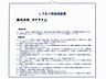 その他：シロアリ防除には5年間の保証付き（施工日から。施工箇所のみ施工会社による保証）。さらに計2回の無料点検もあります。