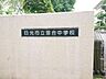 周辺：日光市立落合中学校まで徒歩18分。 1380m