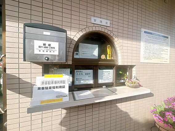 【管理人室】平...