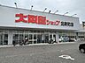 周辺：大阪屋ショップ北新町店 徒歩11分。 860m