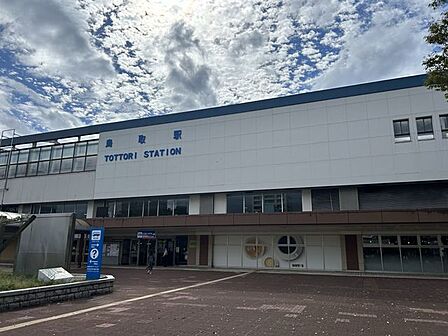 【近隣写真】JR山陰本線鳥取駅まで約700m(徒歩約9分)。出張・旅行の拠点となる駅が徒歩圏内にあるのは便利ですよね。