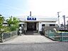 周辺：八栗駅まで600ｍ、徒歩8分です。