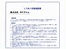 その他：シロアリ防除には5年間の保証付き（施工日から。施工箇所のみ施工会社による保証）さらに保証期間中1回の無料点検もあります。