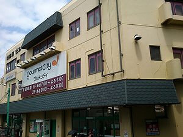 画像9:忍ケ丘駅前北側　グルメシティ　忍ケ丘店