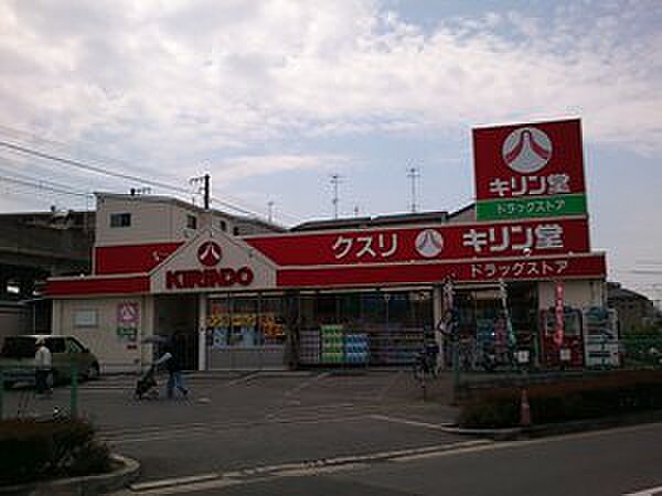 画像11:忍ケ丘駅前南側　キリン堂　忍ケ丘店