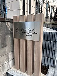 ウォーターフロント笑学