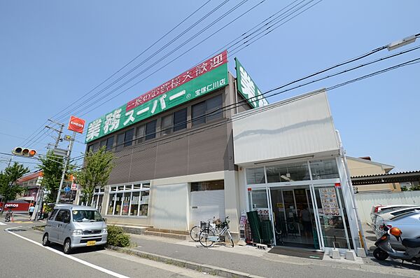 画像28:【スーパー】業務スーパー 宝塚仁川店まで530ｍ