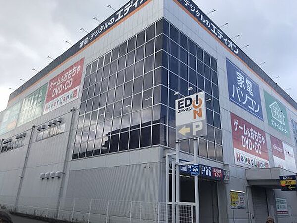 画像24:【家電製品】エディオン西宮店まで766ｍ