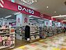 周辺：【生活雑貨店】ザ・ダイソー DAISO ソコラ塚口店まで482ｍ