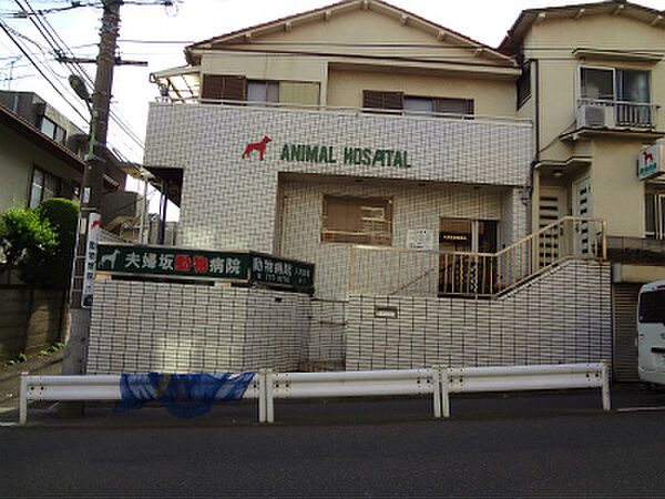 画像27:【動物病院】夫婦坂動物病院まで282ｍ