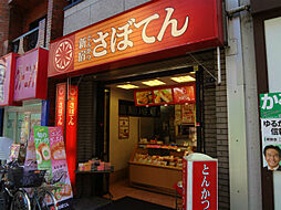 【その他】とんかつさぼてん戸越銀座中央街店まで884ｍ