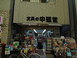 【文具店】文具の中延堂まで99ｍ