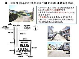 売土地 岡崎市鴨田町字北魂場