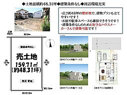 売土地　岡崎市美合町字竹下