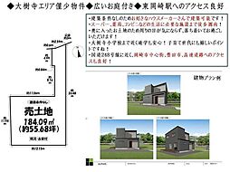 売土地　岡崎市鴨田町字荒子