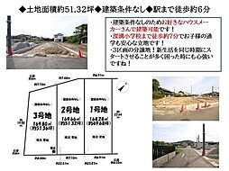 売土地 額田郡幸田町大字深溝字天王山 全3区画