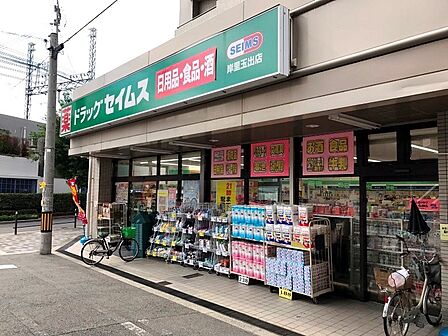 ドラッグセイムス岸里玉出店まで609m 徒歩約8分
