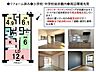 間取り：3LDK！リフォーム済物件です！カウンターキッチンでリビングが見渡せます！