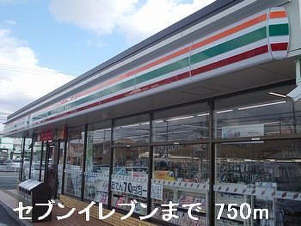 画像19:セブンイレブンまで750m