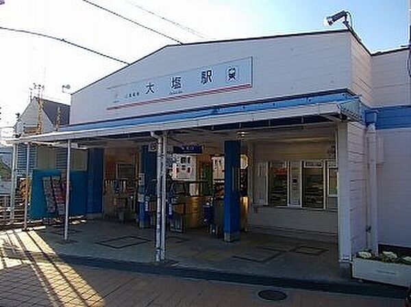 画像20:大塩駅まで650m