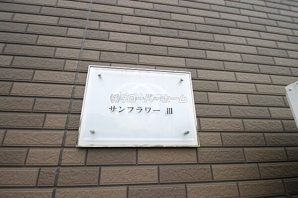 東京都町田市小山町(賃貸アパート1K・2階・34.33㎡)の写真 その25