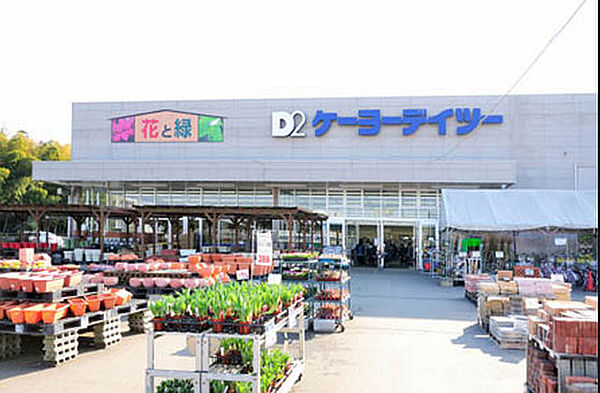 画像17:ケーヨーD2 串崎店（452m）