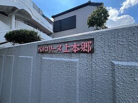 ベルコリーヌ上本郷 208 ｜ 千葉県松戸市南花島１丁目1-6（賃貸アパート1K・2階・21.57㎡） その17