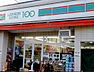 周辺：ローソンストア100 松戸宮前町店（422m）