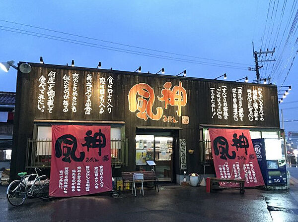 画像18:【ラーメン】風神ラーメンまで621ｍ