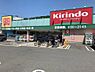 周辺：【ドラッグストア】キリン堂 野崎店まで1025ｍ