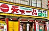 周辺：【ラーメン】天下一品十三店まで861ｍ