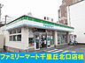 周辺：ファミリーマート千里丘北口店様まで260m