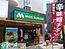 周辺：モスバーガー中野島店 徒歩8分。ファストフード 570m
