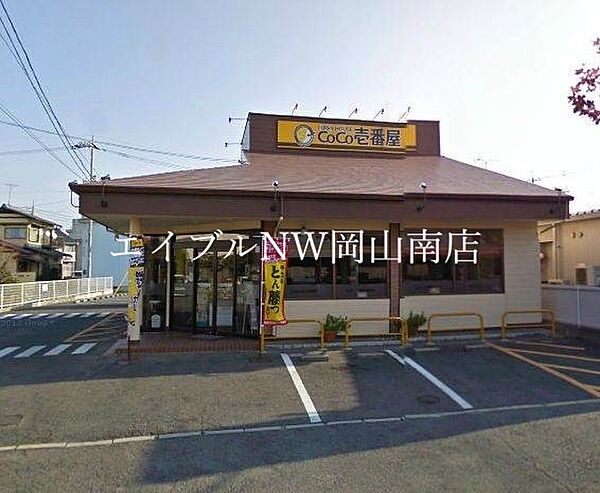 画像28:CoCo壱番屋岡山三浜店 1272m